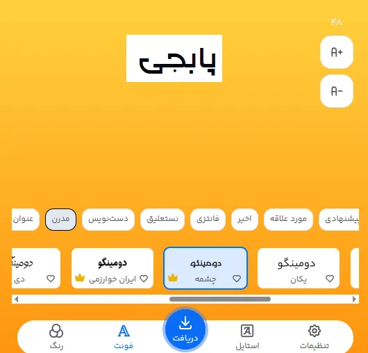 فونت اسم برای پابجی و کالاف